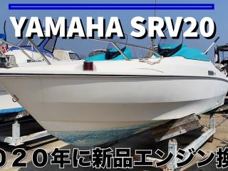 ヤマハ SRV20