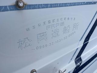 松岡造船所 一本釣り漁船43フィート