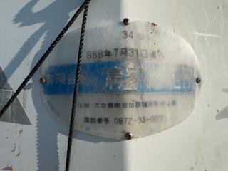 清家造船所 作業船
