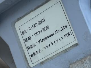 ウシオライティング(株) LED集魚灯2個セット