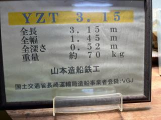 山本造船 YZT315(ミニボート)