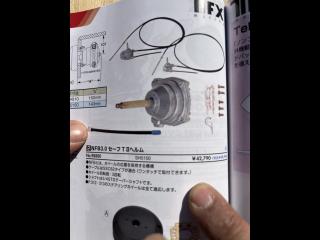 【新古品】NHK MEC ワイヤー式ステアリングセット
