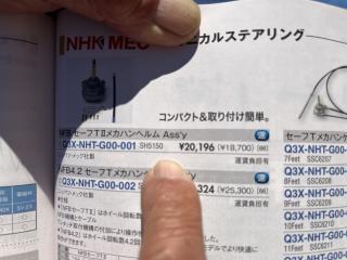 【新古品】NHK MEC ワイヤー式ステアリングセット